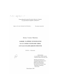 Бокова, Татьяна Ивановна. Влияние различных детоксикантов на остаточное содержание свинца в органах и тканях цыплят-бройлеров: дис. кандидат биологических наук: 03.00.16 - Экология. Новосибирск. 2000. 142 с.