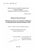 Михайлов, Николай Кузьмич. Влияние различных доз препарата "Эраконд" на биохимические показатели крови у телят: дис. кандидат ветеринарных наук: 16.00.02 - Патология, онкология и морфология животных. Уфа. 1999. 136 с.