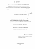 Куликова, Елена Ивановна. Влияние различных доз удобрений на продуктивность культур и плодородие дерново-подзолистой почвы в севообороте: дис. кандидат сельскохозяйственных наук: 06.01.04 - Агрохимия. Вологда-Молочное. 2012. 162 с.