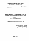 Эфендиева, Камилла Евгеньевна. Влияние различных методов лечения на качество жизни детей, страдающих бронхиальной астмой: дис. кандидат медицинских наук: 14.00.09 - Педиатрия. Москва. 2005. 122 с.