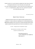 Щербак Михаил Михайлович. Влияние различных протоколов ударно-волновой терапии сердца на клиническое течение, показатели сократимости и глобальной продольной деформации миокарда левого желудочка у больных ишемической болезнью сердца и хронической сердечной недостаточностью ишемического генеза: дис. кандидат наук: 14.01.05 - Кардиология. ФГБОУ ВО «Московский государственный медико-стоматологический университет имени А.И. Евдокимова» Министерства здравоохранения Российской Федерации. 2020. 131 с.