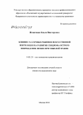 Игнатенко, Ольга Викторовна. Влияние различных режимов искусственной вентиляции на развитие синдрома острого повреждения легких при тяжелой травме: дис. кандидат медицинских наук: 14.01.20 - Анестезиология и реаниматология. Москва. 2010. 150 с.