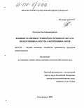 Мусатова, Ольга Владимировна. Влияние различных уровней и источников света на продуктивные качества лактирующих коров: дис. кандидат сельскохозяйственных наук: 06.02.04 - Частная зоотехния, технология производства продуктов животноводства. Благовещенск. 2004. 126 с.