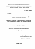 Разина, Анна Владимировна. Влияние различных вариантов общей анестезии и операционной травмы на организм кроликов: дис. кандидат ветеринарных наук: 06.02.04 - Частная зоотехния, технология производства продуктов животноводства. Казань. 2010. 183 с.