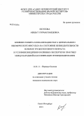 Юсупова, Абидат Нурмагомедовна. Влияние размера и локализации очага церебрального ишемического инсульта на состояние жизнедеятельности больных трудоспособного возраста в условиях внедрения в клинико-экспертную практику международной классификации функционирования: дис. кандидат наук: 14.01.11 - Нервные болезни. Санкт-Петербург. 2014. 135 с.