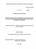 Черняева, Елена Юрьевна. Влияние размера зерна титановых сплавов ВТ6 и ВТ6 ELI на их коррозионное поведение и высокоскоростное анодное растворение: дис. кандидат технических наук: 05.17.03 - Технология электрохимических процессов и защита от коррозии. Уфа. 2009. 156 с.