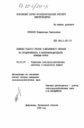 Муканов, Каиркельды Смагулович. Влияние разного уровня Е-витаминного питания на продуктивность и воспроизводительную функцию коров: дис. кандидат сельскохозяйственных наук: 06.02.02 - Кормление сельскохозяйственных животных и технология кормов. Дубровицы. 1984. 145 с.