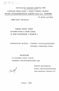 Митин, Борис Евгеньевич. Влияние разного уровня кормления коров в летний период на обмен каротиноидов и витамина А: дис. кандидат сельскохозяйственных наук: 06.02.02 - Кормление сельскохозяйственных животных и технология кормов. Москва. 1984. 191 с.