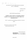 Федотенков, Владимир Иванович. Влияние разных долей естественных кормов в рационе сеголеток карпа на их зимостойкость и липидный обмен: дис. кандидат биологических наук: 06.02.02 - Кормление сельскохозяйственных животных и технология кормов. Москва. 2000. 160 с.