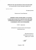 Пюрведжалова, Эльзята Борисовна. Влияние разных доз витамина E на печень разнополых белых крыс в норме и при действии сероводородсодержащего газа Астраханского газоконденсатного месторождения: дис. кандидат биологических наук: 03.00.13 - Физиология. Астрахань. 2004. 134 с.