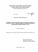 Дмитренко, Лариса Михайловна. Влияние разных режимов двигательной активности на показатели стабилографии и сложной зрительно-моторной реакции детей 10-16 лет: дис. кандидат биологических наук: 03.03.01 - Физиология. Ростов-на-Дону. 2013. 136 с.