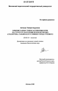 Автаева, Тамара Андыевна. Влияние разных типов загрязнения почв на структуру населения жуков-жужелиц (Coleoptera, Carabidae) в условиях города Грозного: дис. кандидат биологических наук: 03.00.16 - Экология. Москва. 2006. 158 с.