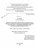 Калыгин, Александр Борисович. Влияние реализации приоритетного национального проекта "Здоровье" на показатели здоровья населения и деятельность учреждений районного звена здравоохранения крупного города: дис. кандидат медицинских наук: 14.02.03 - Общественное здоровье и здравоохранение. Санкт-Петербург. 2010. 270 с.
