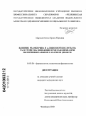 Мирошниченко, Ирина Юрьевна. Влияние реамберина и альфа-липоевой кислоты на расстройства поведения и метаболизма при экспериментальном сахарном диабете: дис. кандидат медицинских наук: 14.03.06 - Фармакология, клиническая фармакология. Челябинск. 2010. 145 с.