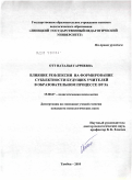 Отт, Наталья Гарриевна. Влияние рефлексии на формирование субъектности будущих учителей в образовательном процессе вуза: дис. кандидат психологических наук: 19.00.07 - Педагогическая психология. Тамбов. 2010. 216 с.