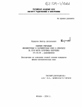 Паршуков, Виктор Анатольевич. Влияние рефракции миллиметровых и сантиметровых волн в атмосфере на угол места источника излучения: дис. кандидат физико-математических наук: 01.04.03 - Радиофизика. Москва. 2004. 171 с.