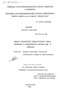 Сухарлев, Вячеслав Алексеевич. Влияние регулируемого технологического режима содержания на продуктивность взрослых овец и молодняка: дис. кандидат сельскохозяйственных наук: 06.02.04 - Частная зоотехния, технология производства продуктов животноводства. Аскания - Нова. 1984. 134 с.