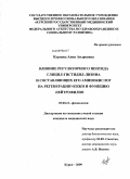 Курцева, Анна Андреевна. Влияние регуляторного пептида глицил-гистидил-лизина и составляющих его аминокислот на регенерацию кожи и функцию нейтрофилов: дис. кандидат медицинских наук: 03.00.13 - Физиология. Курск. 2009. 128 с.