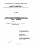 Одгаева, Айса Владимировна. Влияние регуляторного пептида семакса на H2O2-индуцированные повреждения клеточных мембран животных: дис. кандидат биологических наук: 03.00.13 - Физиология. Москва. 2009. 142 с.