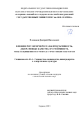 Плешаков Дмитрий Николаевич. Влияние регуляторов роста на продуктивность, декоративные качества и устойчивость розы защищенного грунта к стрессовым факторам: дис. кандидат наук: 00.00.00 - Другие cпециальности. ФГБОУ ВО «Мичуринский государственный аграрный университет». 2023. 144 с.