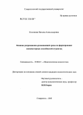 Костанова, Наталья Александровна. Влияние рекреационно-развивающей среды на формирование психомоторных способностей студентов: дис. кандидат психологических наук: 19.00.07 - Педагогическая психология. Ставрополь. 2005. 142 с.