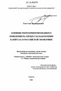 Ткач, Олег Поликарпович. Влияние рентоориентированного поведения на процессы накопления капитала в российской экономике: дис. кандидат экономических наук: 08.00.01 - Экономическая теория. Саратов. 2012. 177 с.