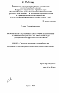 Ступина, Татьяна Анатольевна. Влияние режима удлинения голени собак на состояние суставного хряща наружного мыщелка бедра: экспериментально-морфологическое исследование: дис. кандидат биологических наук: 03.00.25 - Гистология, цитология, клеточная биология. Курган. 2007. 137 с.
