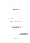 Михальцова Екатерина Дмитриевна. Влияние режимов профилактики реакции трансплантат против хозяина на восстановление клеточного звена иммунной системы у пациентов после транс-плантации аллогенных гемопоэтических стволовых клеток: дис. кандидат наук: 14.01.21 - Гематология и переливание крови. ФГБУ «Национальный медицинский исследовательский центр гематологии» Министерства здравоохранения Российской Федерации. 2018. 152 с.