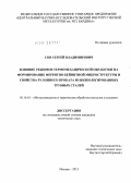 Соя, Сергей Владимирович. Влияние режимов термомеханической обработки на формирование ферритно-бейнитной микроструктуры и свойства рулонного проката из низколегированных трубных сталей: дис. кандидат технических наук: 05.16.01 - Металловедение и термическая обработка металлов. Москва. 2012. 141 с.