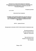 Канкулова, Елена Ануаровна. Влияние роботизированной механотерапии на улучшение двигательных функций в раннем восстановительном периоде ишемического инсульта: дис. кандидат медицинских наук: 14.01.11 - Нервные болезни. Москва. 2011. 123 с.