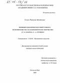 Усенко, Наталия Михайловна. Влияние романтического виртуозного исполнительства на композиторское творчество: От Ф. Шопена к А. Скрябину: дис. кандидат искусствоведения: 17.00.02 - Музыкальное искусство. Ростов-на-Дону. 2005. 168 с.