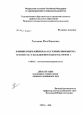 Латышева, Инга Борисовна. Влияние ронколейкина на состояние иммунитета и гемостаза при вирусном гепатите А: дис. кандидат медицинских наук: 14.00.16 - Патологическая физиология. Чита. 2006. 154 с.