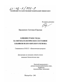 Бердинских, Светлана Юрьевна. Влияние рубок ухода на фитопатологическое состояние ельников Волго-Вятского региона: дис. кандидат биологических наук: 03.00.32 - Биологические ресурсы. Йошкар-Ола. 2001. 222 с.
