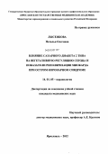 Лысенкова, Наталья Олеговна. Влияние сахарного диабета 2 типа на вегетативную регуляцию сердца и показатели реполяризации миокарда при остром коронарном синдроме: дис. кандидат медицинских наук: 14.01.05 - Кардиология. Москва. 2012. 124 с.