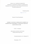 Тарелкина Татьяна Владимировна. Влияние сахарозы на камбиальную активность и формирование проводящих тканей березы повислой, ольхи серой и осины: дис. кандидат наук: 03.02.01 - Ботаника. ФГБУН Ботанический институт им. В.Л. Комарова Российской академии наук. 2020. 195 с.