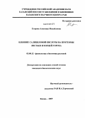 Егорова, Алевтина Михайловна. Влияние салициловой кислоты на протеомы листьев и корней гороха: дис. кандидат биологических наук: 03.00.12 - Физиология и биохимия растений. Казань. 2009. 133 с.