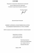 Крымский, Сергей Степанович. Влияние сапропеля на продуктивные показатели и естественную резистентность утят на откорме: дис. кандидат сельскохозяйственных наук: 06.02.02 - Кормление сельскохозяйственных животных и технология кормов. Барнаул. 2006. 124 с.