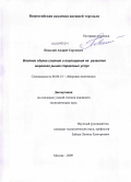 Повалий, Андрей Сергеевич. Влияние сделок слияния и поглощения на развитие мирового рынка страховых услуг: дис. кандидат экономических наук: 08.00.14 - Мировая экономика. Москва. 2009. 175 с.
