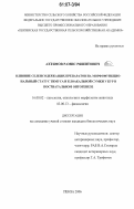 Ахтямов, Рамис Ряшитович. Влияние селеносодержащих препаратов на морфофункциональный статус тимуса и клоакальной сумки у кур в постнатальном онтогенезе: дис. кандидат биологических наук: 16.00.02 - Патология, онкология и морфология животных. Пенза. 2006. 134 с.