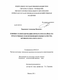 Бердников, Александр Иванович. Влияние селенсодержащих препаратов и кайода на продуктивные и воспроизводительные качества крупного рогатого скота: дис. кандидат сельскохозяйственных наук: 06.02.10 - Частная зоотехния, технология производства продуктов животноводства. Ижевск. 2011. 131 с.