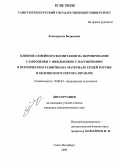 Элькашалла Бадиазман. Влияние семейного воспитания на формирование самооценки у школьников с нарушениями в психическом развитии: На материале семей России и бедуинского сектора Израиля: дис. кандидат психологических наук: 19.00.04 - Медицинская психология. Санкт-Петербург. 2006. 176 с.