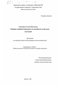Тихомирова, Татьяна Николаевна. Влияние семейной микросреды на способности детей: роль поколений: дис. кандидат психологических наук: 19.00.01 - Общая психология, психология личности, история психологии. Москва. 2001. 133 с.