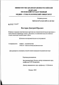 Полторак, Дмитрий Юрьевич. Влияние съемных пластиночных протезов на слюноотделительную функцию и качественные параметры слюны у больных со снижением высоты нижнего отдела лица при полной утрате зубов: дис. кандидат медицинских наук: 14.00.21 - Стоматология. Москва. 2003. 169 с.