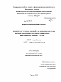 Клюева, Светлана Николаевна. Влияние серотонина на свойства возбудителя чумы, индуцированный апоптоз и пролиферацию иммунокомпетентных клеток: дис. кандидат биологических наук: 03.00.07 - Микробиология. Саратов. 2008. 159 с.