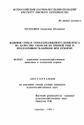 Мулдашев, Галимжан Иксанович. Влияние серы и серо-карбимидного комплекса на качество силосов из озимой ржи и продуктивность бычков при откорме: дис. кандидат сельскохозяйственных наук: 06.02.02 - Кормление сельскохозяйственных животных и технология кормов. Оренбург. 1998. 106 с.