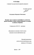 Кострицина, Маргарита Николаевна. Влияние серы и цинка на урожайность и качество яровой пшеницы на фоне макроудобрений в условиях Алтайского Приобья: дис. кандидат сельскохозяйственных наук: 06.01.04 - Агрохимия. Барнаул. 2007. 223 с.