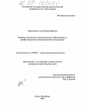 Мартынова, Алла Владимировна. Влияние школьного психологического образования на профессиональное самоопределение школьников: дис. кандидат психологических наук: 19.00.07 - Педагогическая психология. Санкт-Петербург. 2005. 164 с.