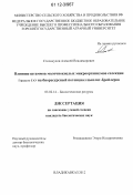 Стельмухов, Алексей Владимирович. Влияние штаммов молочнокислых микроорганизмов селекции Горского ГАУ на биоресурсный потенциал цыплят-бройлеров: дис. кандидат биологических наук: 03.02.14 - Биологические ресурсы. Владикавказ. 2012. 144 с.