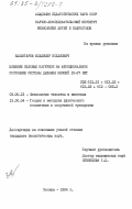 Калантаров, Владимир Исхакович. Влияние силовых нагрузок на функциональное состояние системы дыхания юношей 15-17 лет: дис. кандидат биологических наук: 03.00.13 - Физиология. Москва. 1984. 187 с.