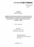 Латынова, Ирина Владимировна. Влияние синтетических пептидов на межполушарную асимметрию мозга и активность карбоксипептидазы E при выработке условного пищедобывательного рефлекса у крыс: дис. кандидат наук: 03.03.01 - Физиология. Ульяновск. 2014. 125 с.
